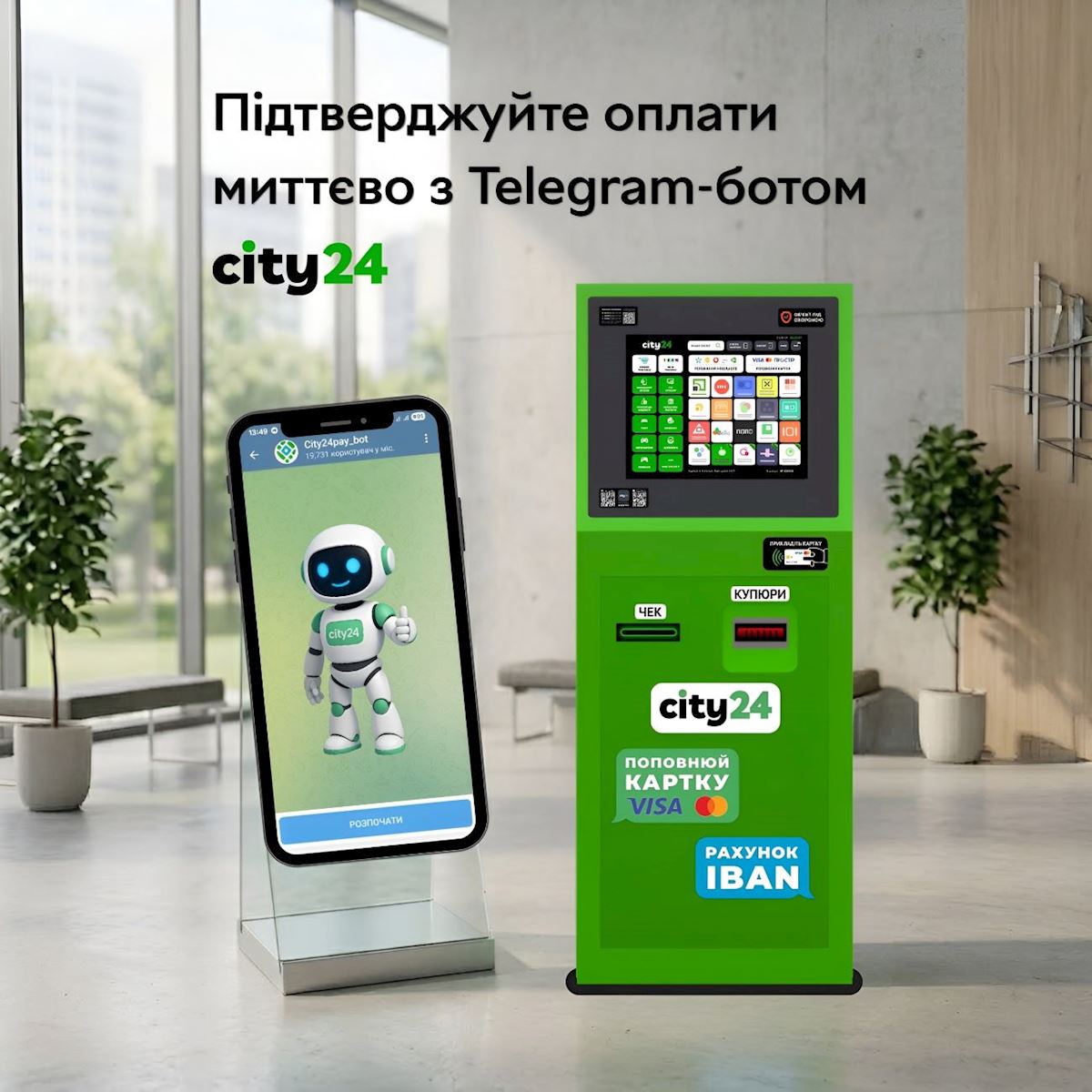 Подтверждайте оплаты мгновенно с Telegram-ботом City24